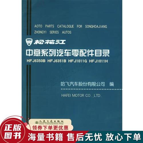松花江中意系列汽车零配件目录